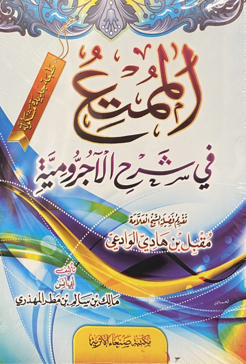 Al Ajroumiya