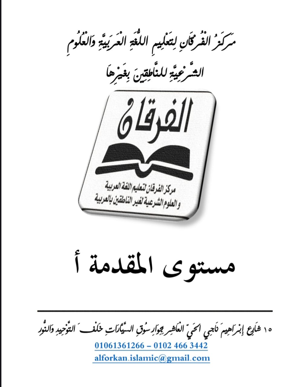 Supports Merkez Al Fourqane