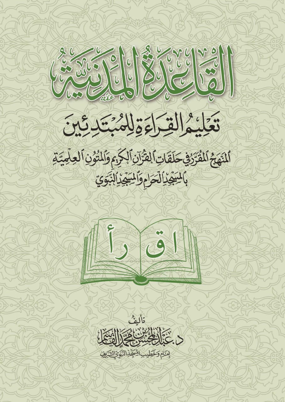 Al qaida Al madaniya