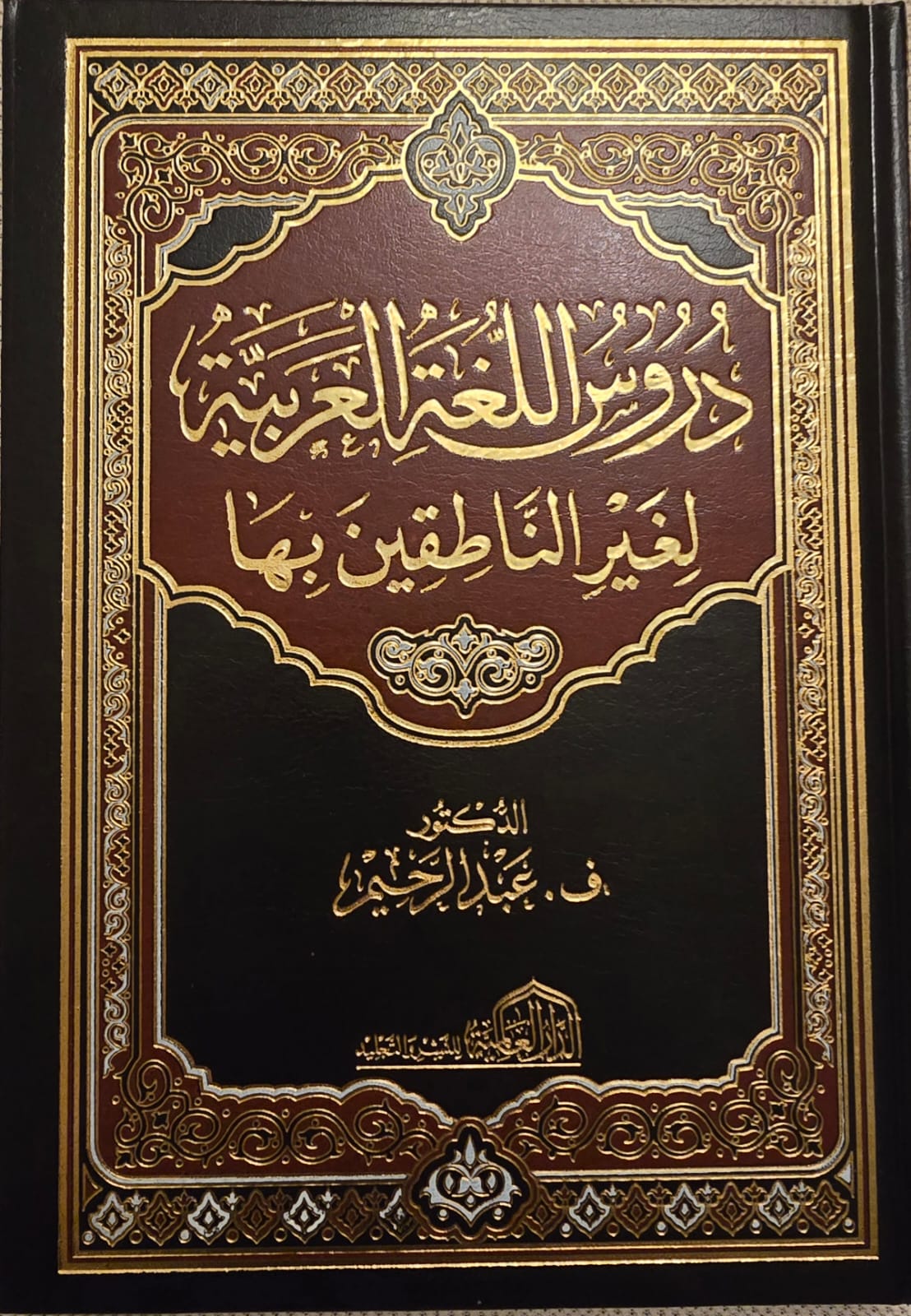 Tomes de Médine